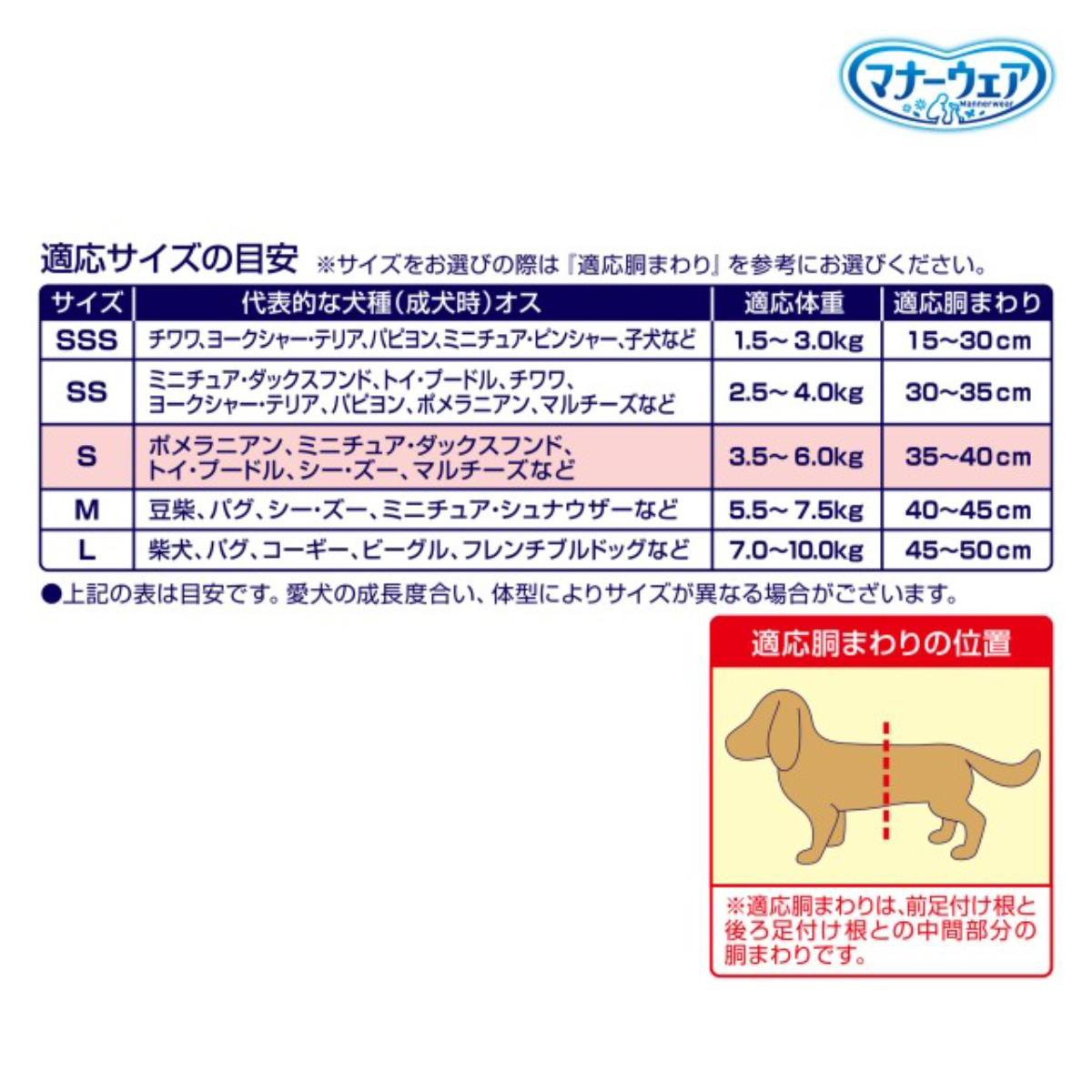 【ペット】マナーウェア 長時間快適オムツ 男の子用 S 42枚