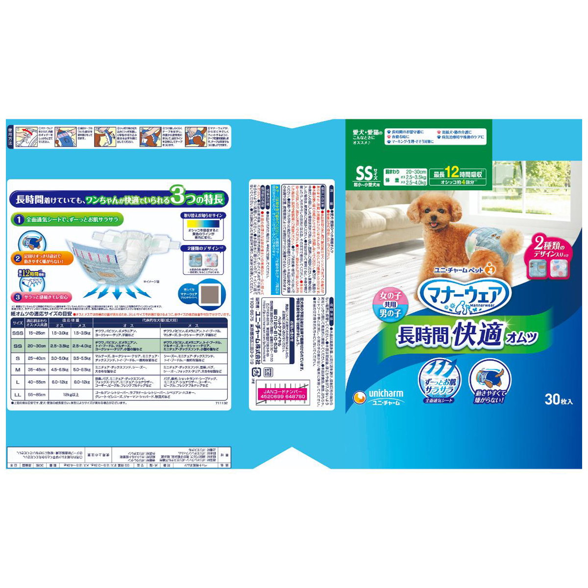 【ペット】マナーウェア 長時間快適オムツ SS 30枚