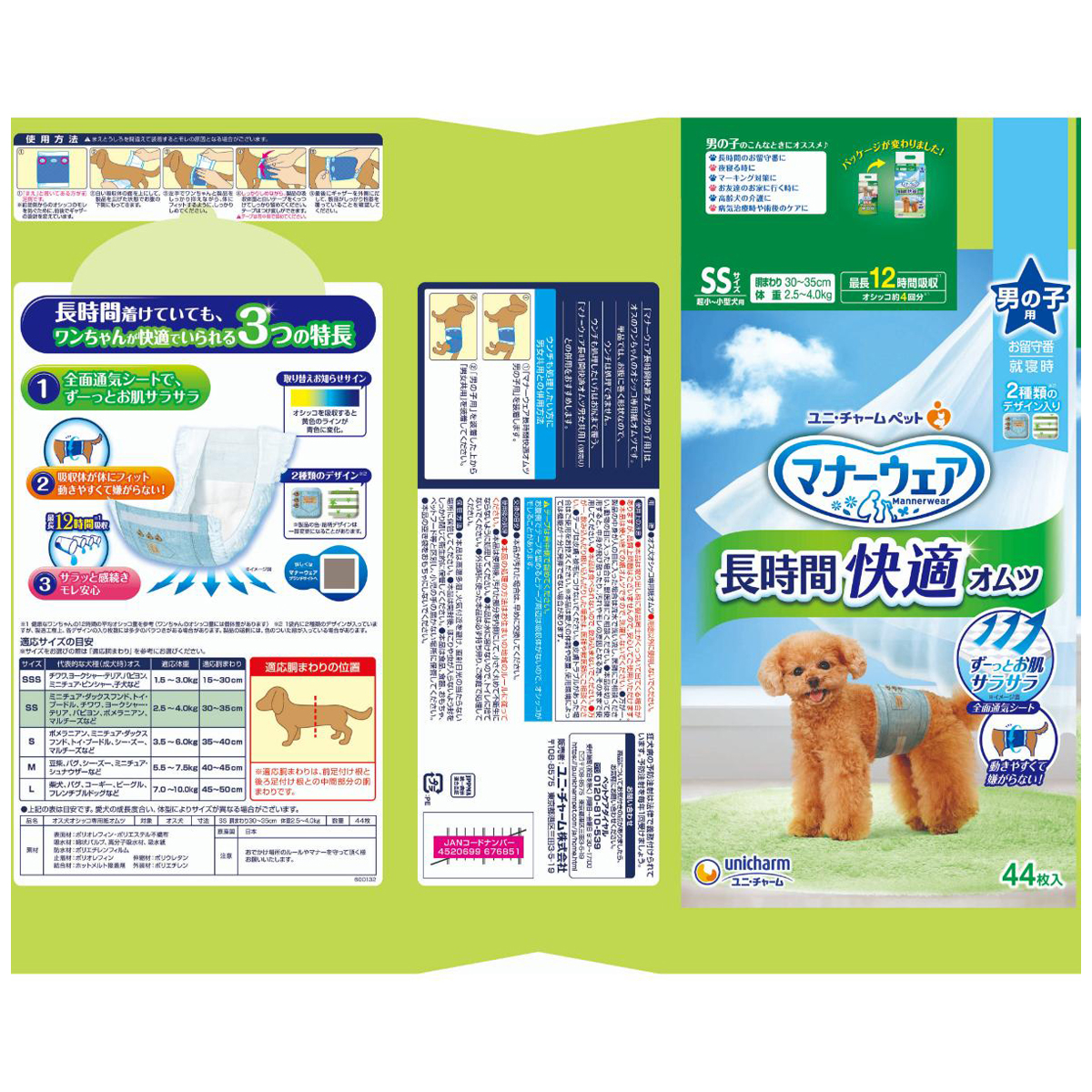 【ペット】マナーウェア 長時間快適オムツ 男の子用 SS 44枚