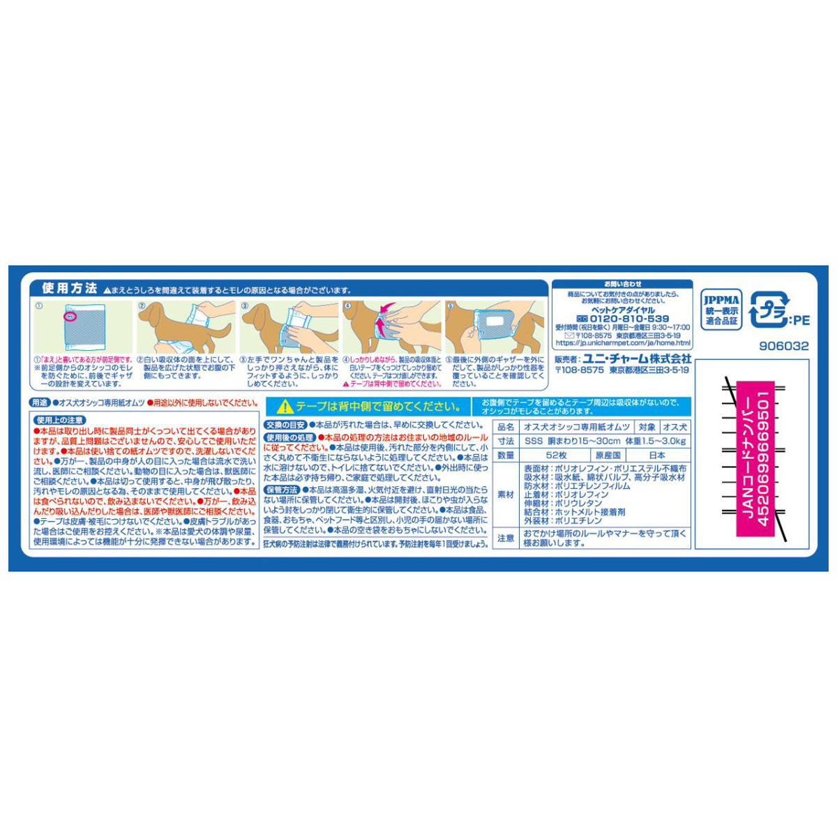 【ペット】マナーウェア 男の子用 SSSサイズ モカストライプ・ライトブルージーンズ 52枚