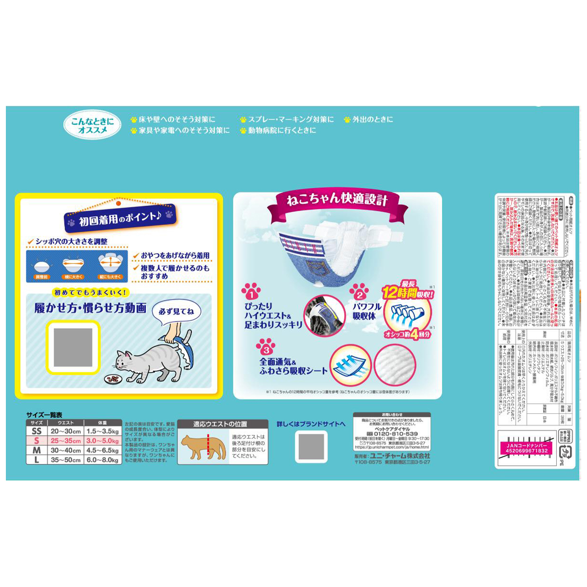 【ペット】マナーウェア ねこ用 Sサイズ 38枚