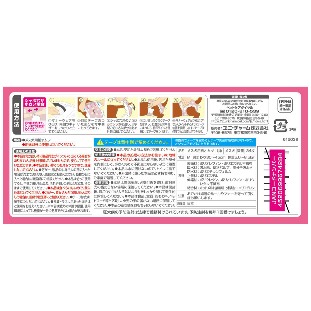 【ペット】マナーウェア 女の子用 Mサイズ モーヴピンクドット・チェック 34枚