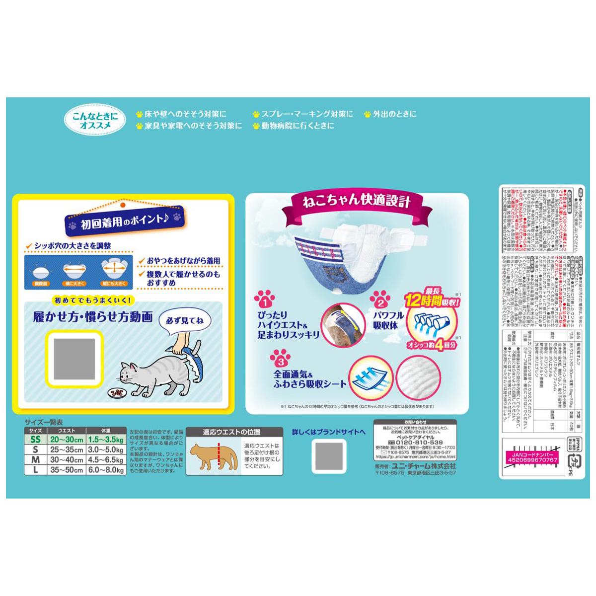 【ペット】マナーウェア ねこ用 SSサイズ 40枚