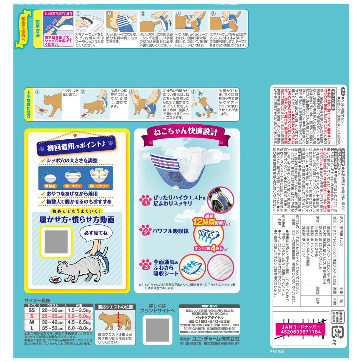 【ペット】マナーウェア ねこ用 Sサイズ 16枚