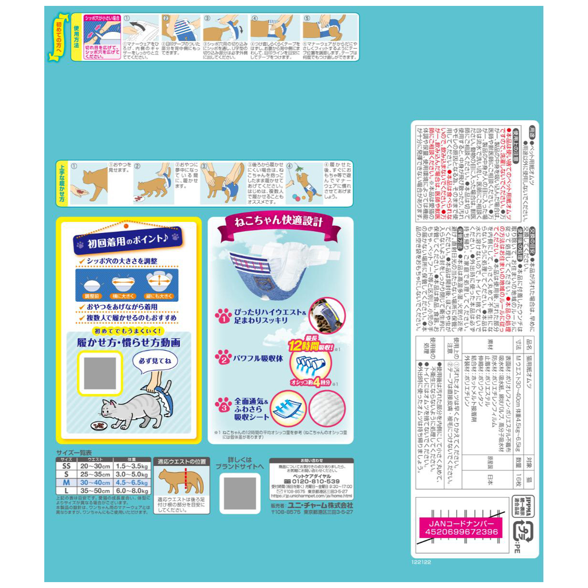 【ペット】マナーウェア ねこ用 Mサイズ 16枚