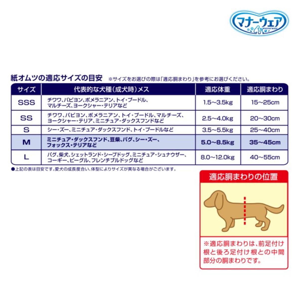 【ペット】マナーウェア 長時間快適オムツ 女の子用 M 30枚