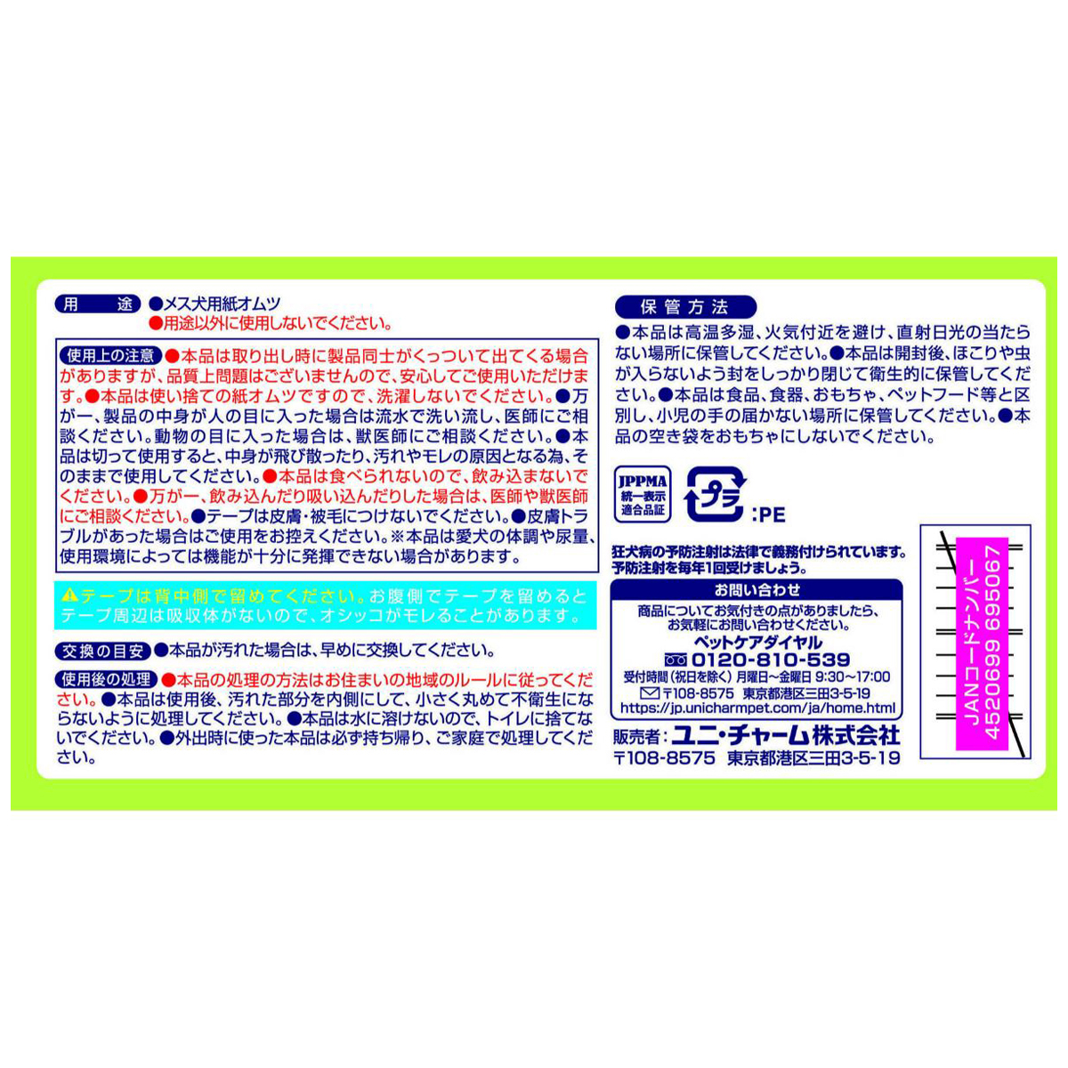 【ペット】マナーウェア 長時間快適オムツ 女の子用 M 30枚