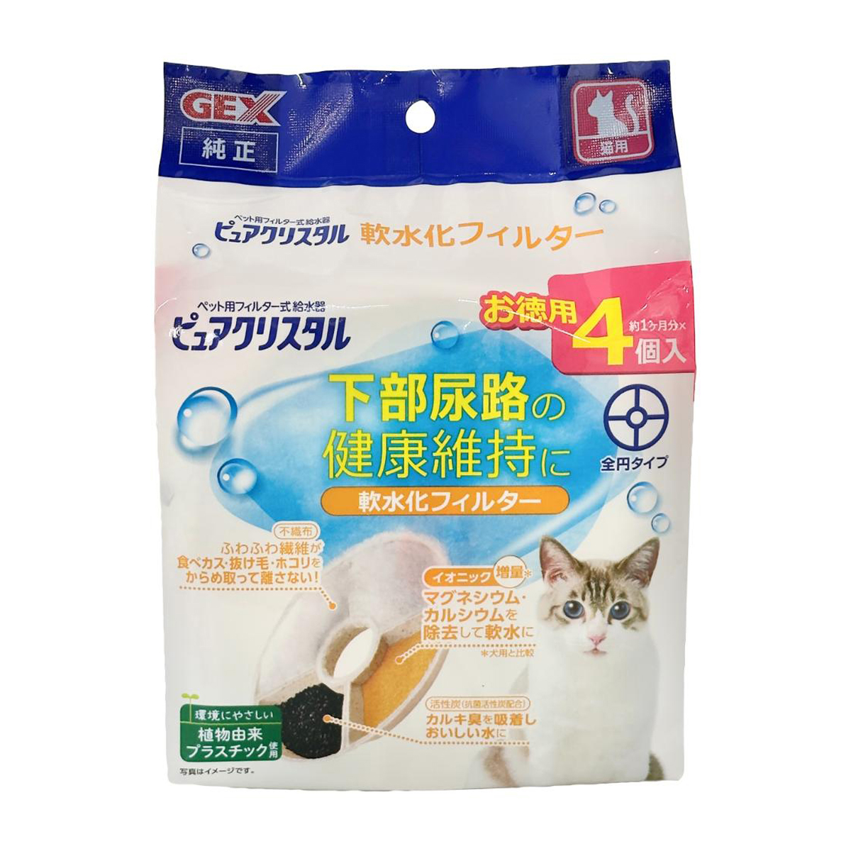 【ペット】ピュアクリスタル 軟水化フィルター 全円 猫用 4個入
