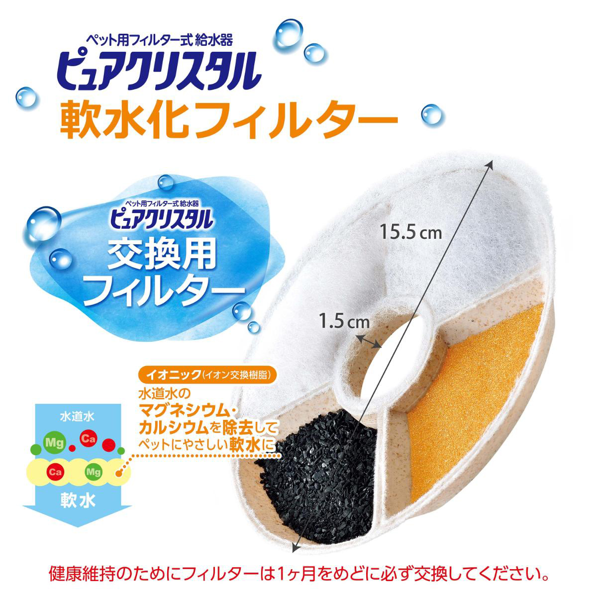 【ペット】ピュアクリスタル 軟水化フィルター 全円 猫用 2個入