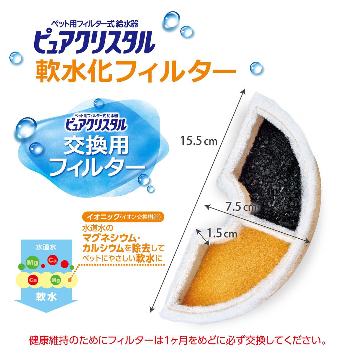 【ペット】ピュアクリスタル 軟水化フィルター 半円 猫用 5個入