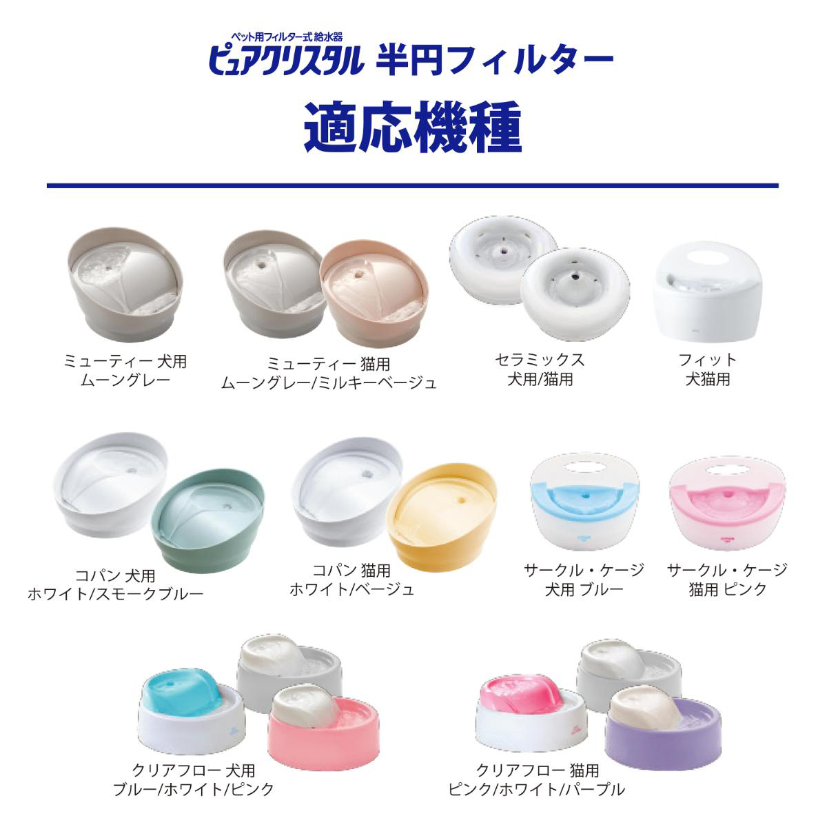 【ペット】ピュアクリスタル 軟水化フィルター 半円 猫用 5個入