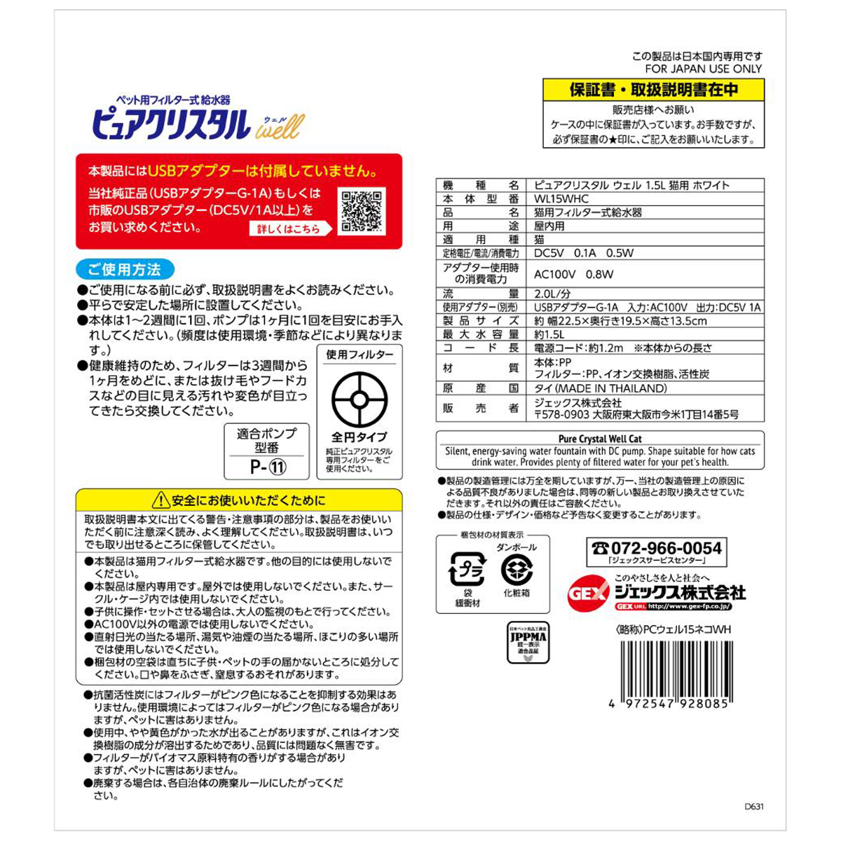 【ペット】ピュアクリスタル ウェル 1.5L 猫用 ホワイト