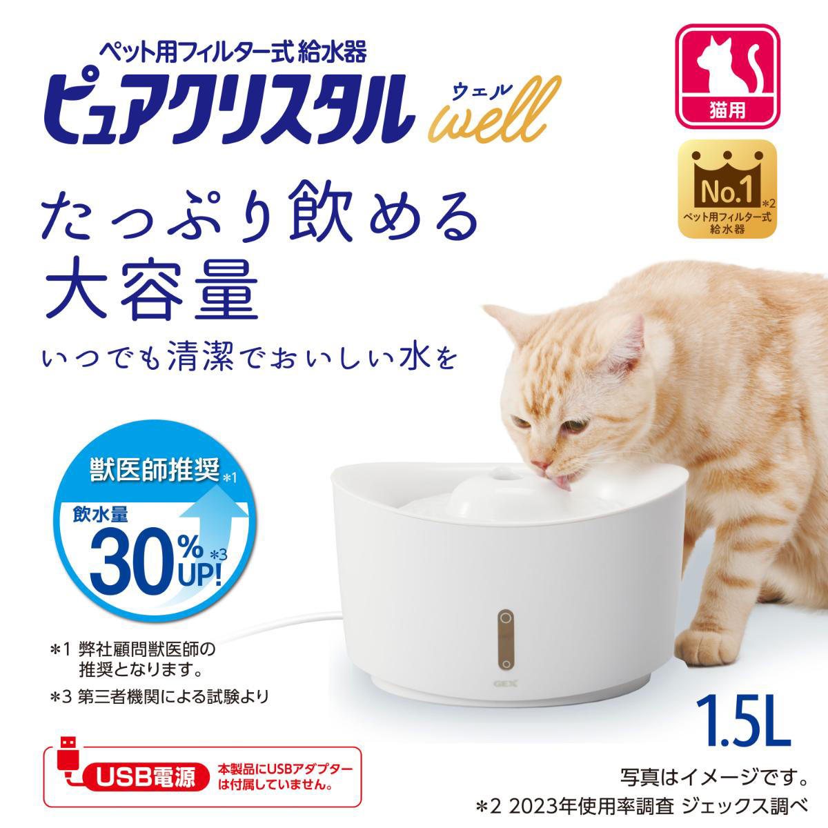 【ペット】ピュアクリスタル ウェル 1.5L 猫用 ホワイト