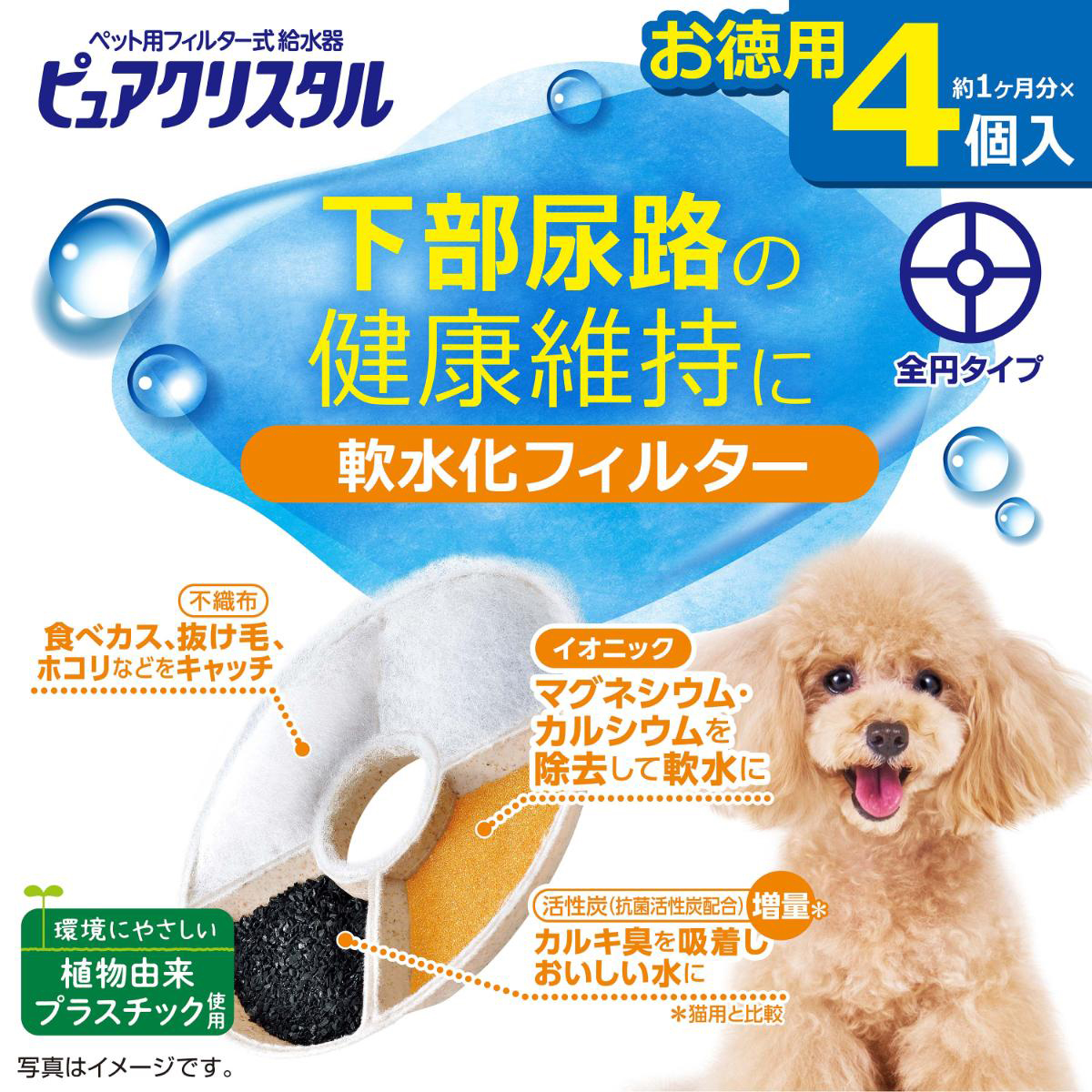 【ペット】ピュアクリスタル 軟水化フィルター 全円 犬用 4個入