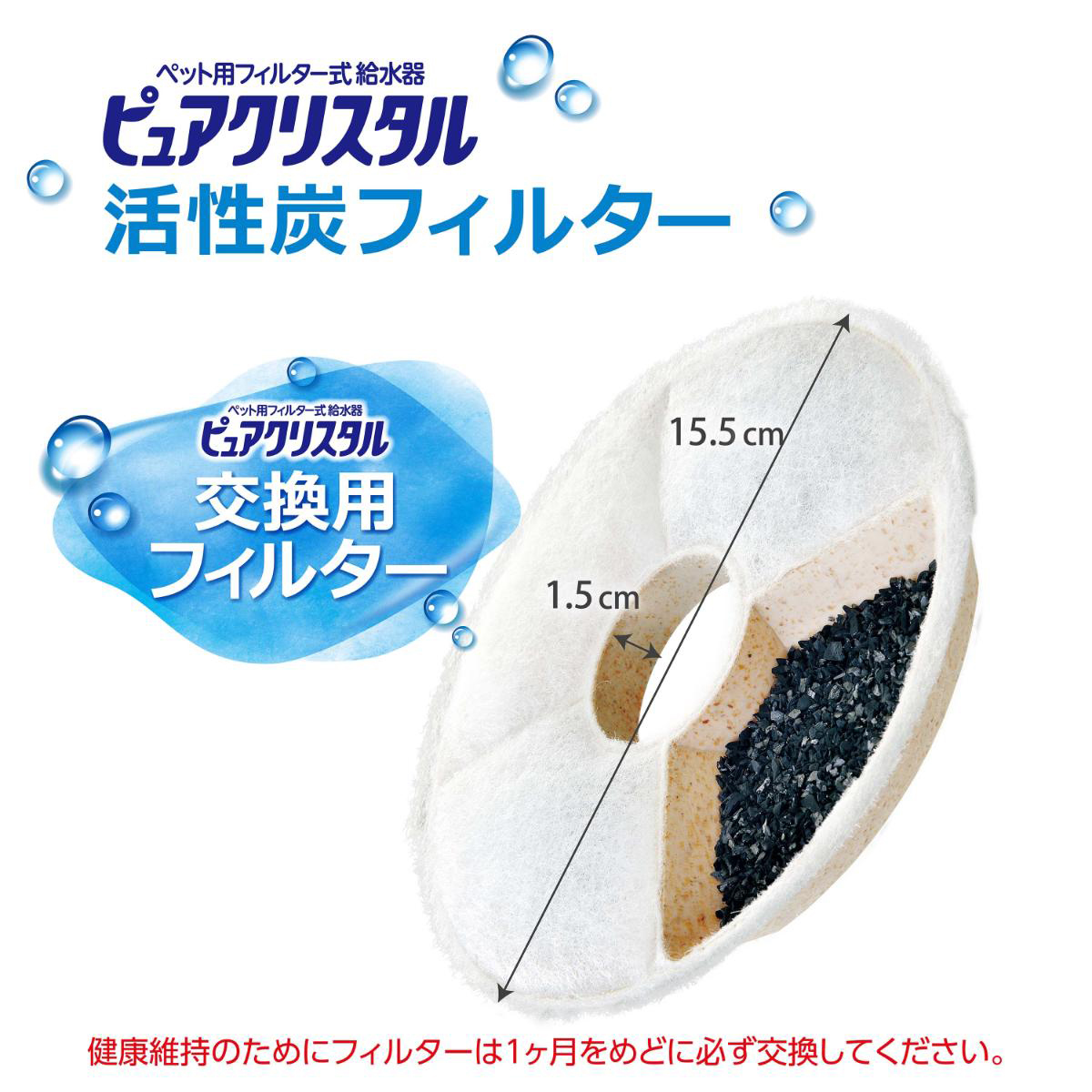 【ペット】ピュアクリスタル 活性炭フィルター 全円 猫用 2個入