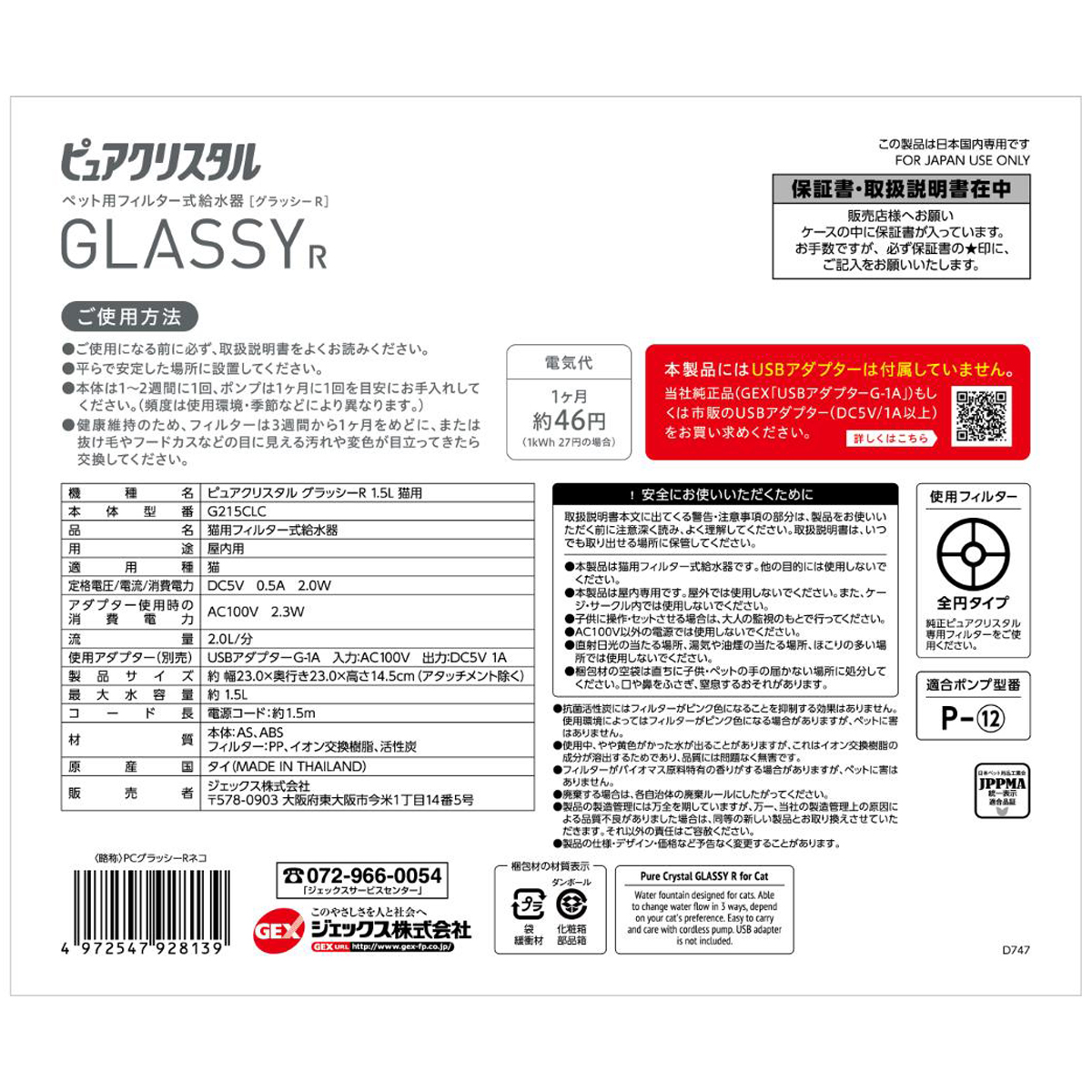 【ペット】ピュアクリスタル グラッシーR 1.5L 猫用