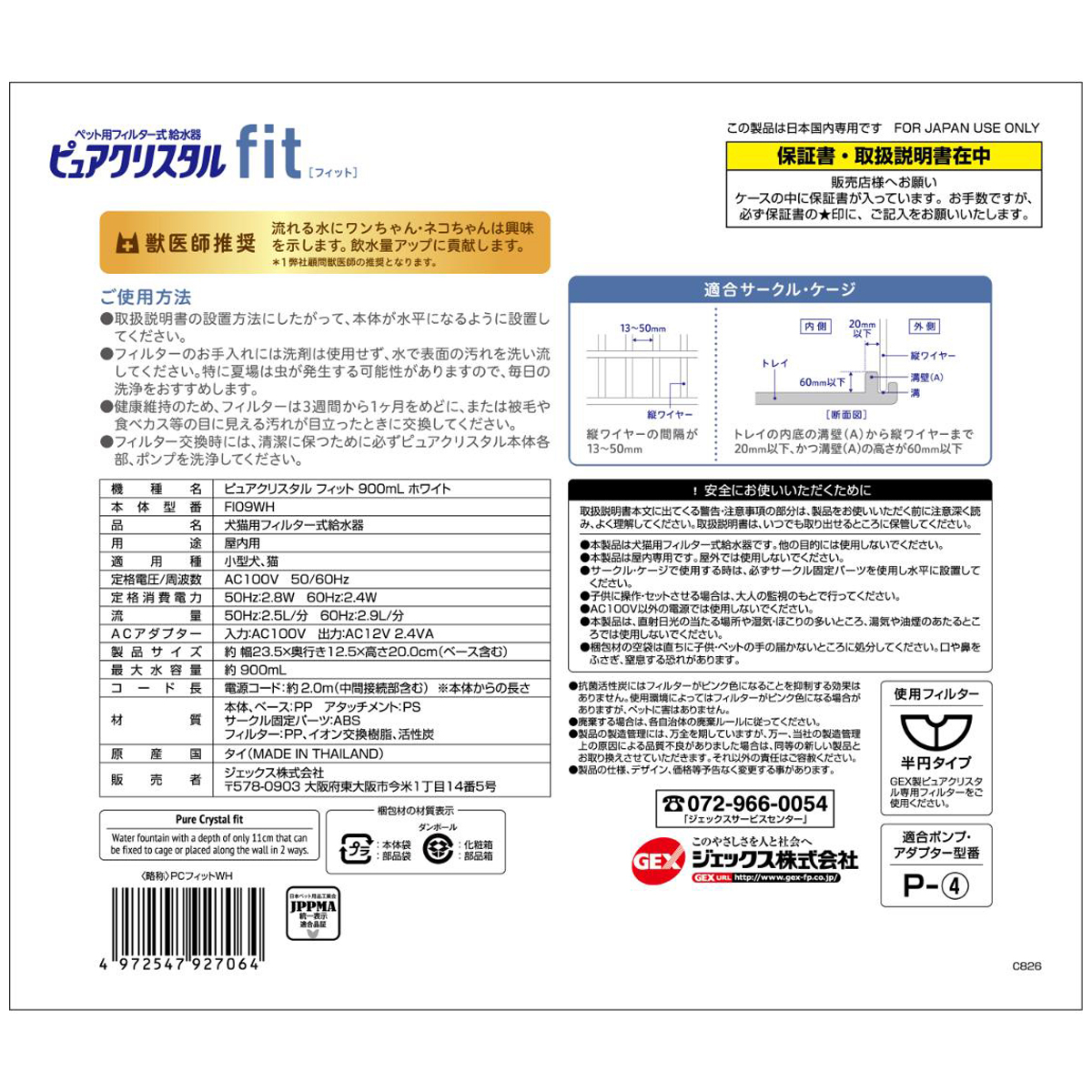 【ペット】ピュアクリスタル フィット 900ml ホワイト