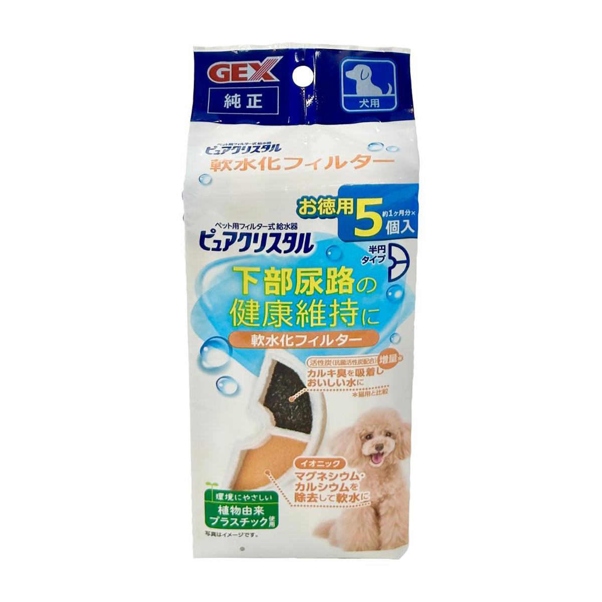 【ペット】ピュアクリスタル 軟水化フィルター 半円 犬用 5個入
