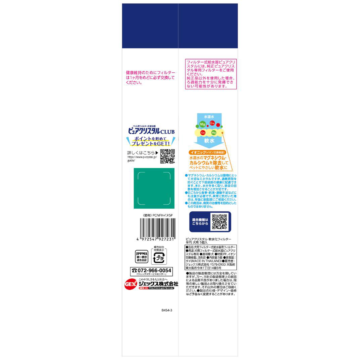 【ペット】ピュアクリスタル 軟水化フィルター 半円 犬用 5個入