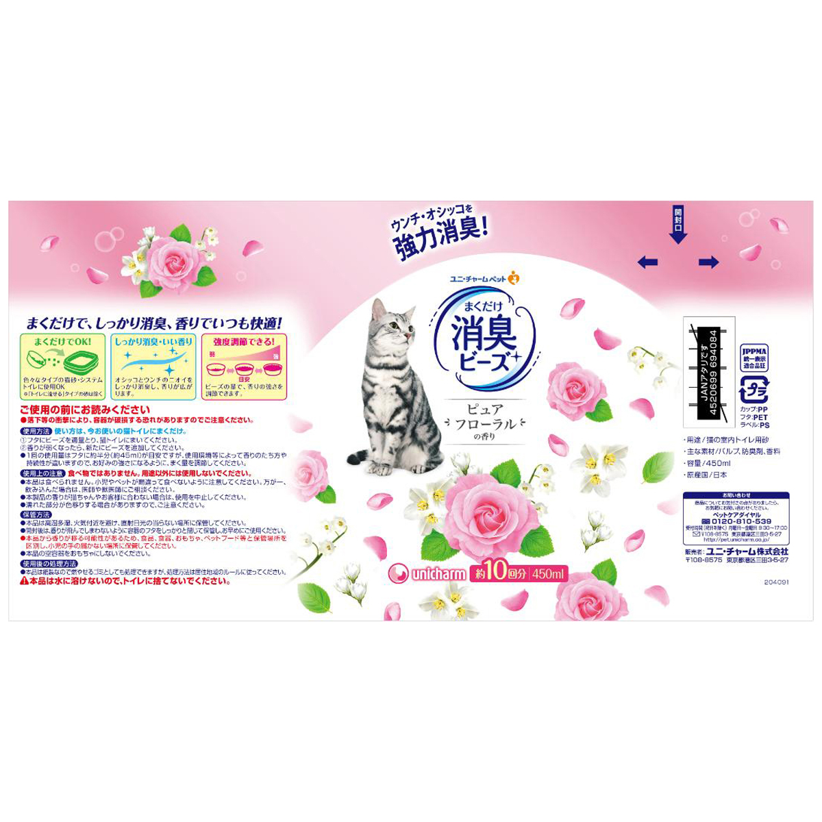 【ペット】猫トイレまくだけ 香り広がる消臭ビーズやさしいピュアフローラルの香り 450ml