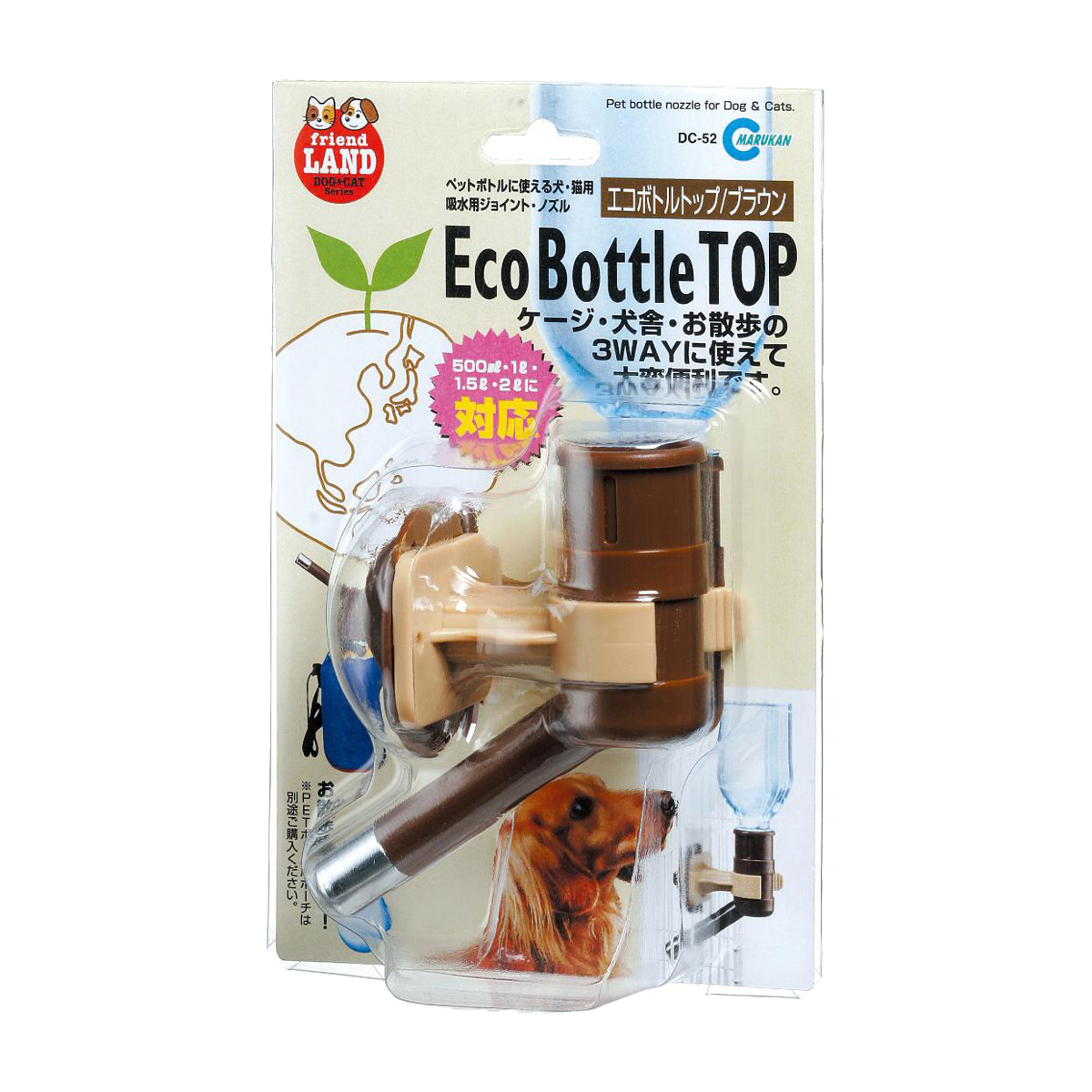 【ペット】エコボトルトップ ブラウン