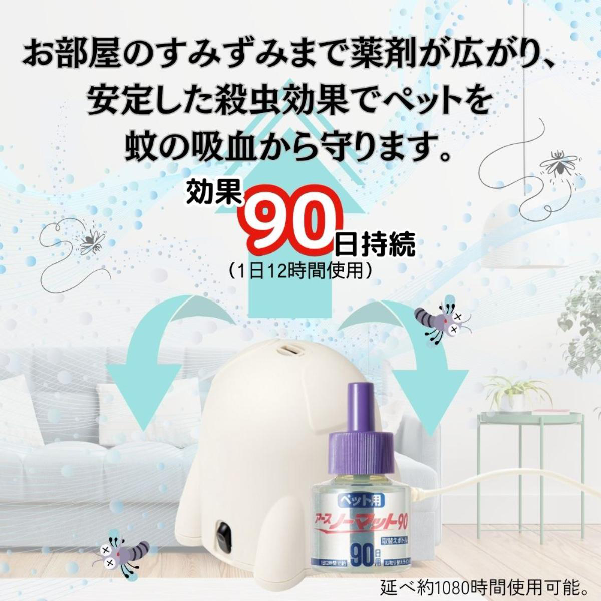 【ペット】ペット用アースノーマット90取替えボトル 45ml