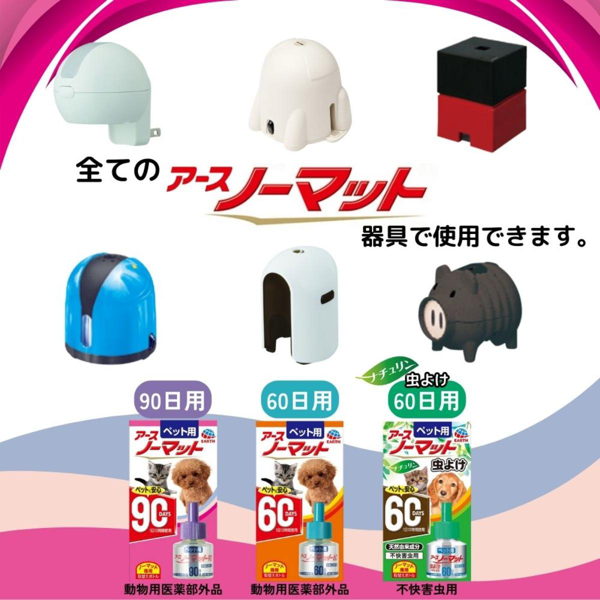 【ペット】ペット用アースノーマット90取替えボトル 45ml