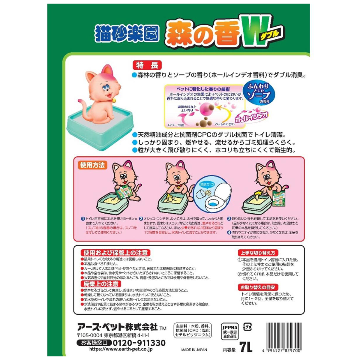 【ペット】猫砂楽園 森の香ダブル 7L