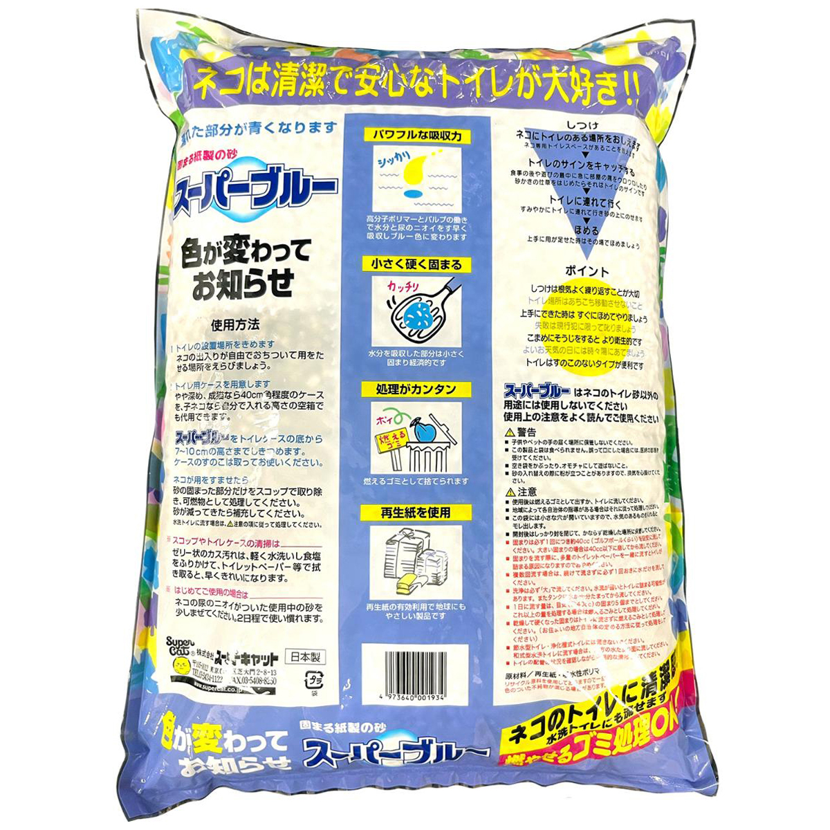 【ペット】スーパーブルー 6.5L