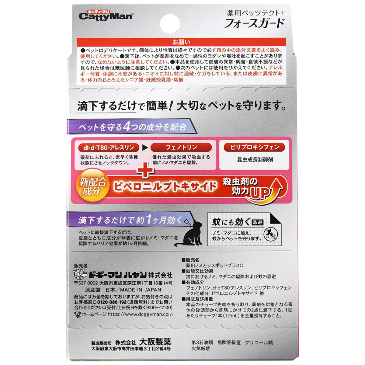 【ペット】薬用ペッツテクト+フォースガード 猫用 3本入