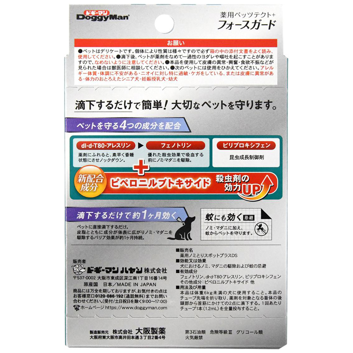 【ペット】薬用ペッツテクト＋フォースガード 小型犬用 3本入