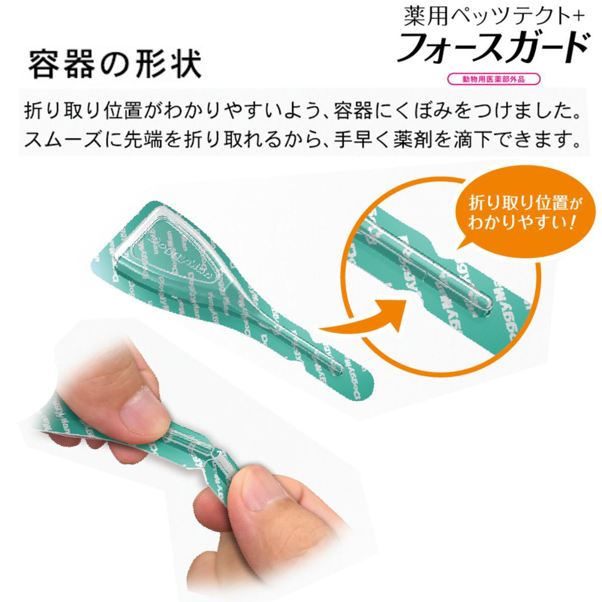 【ペット】薬用ペッツテクト＋フォースガード 小型犬用 3本入