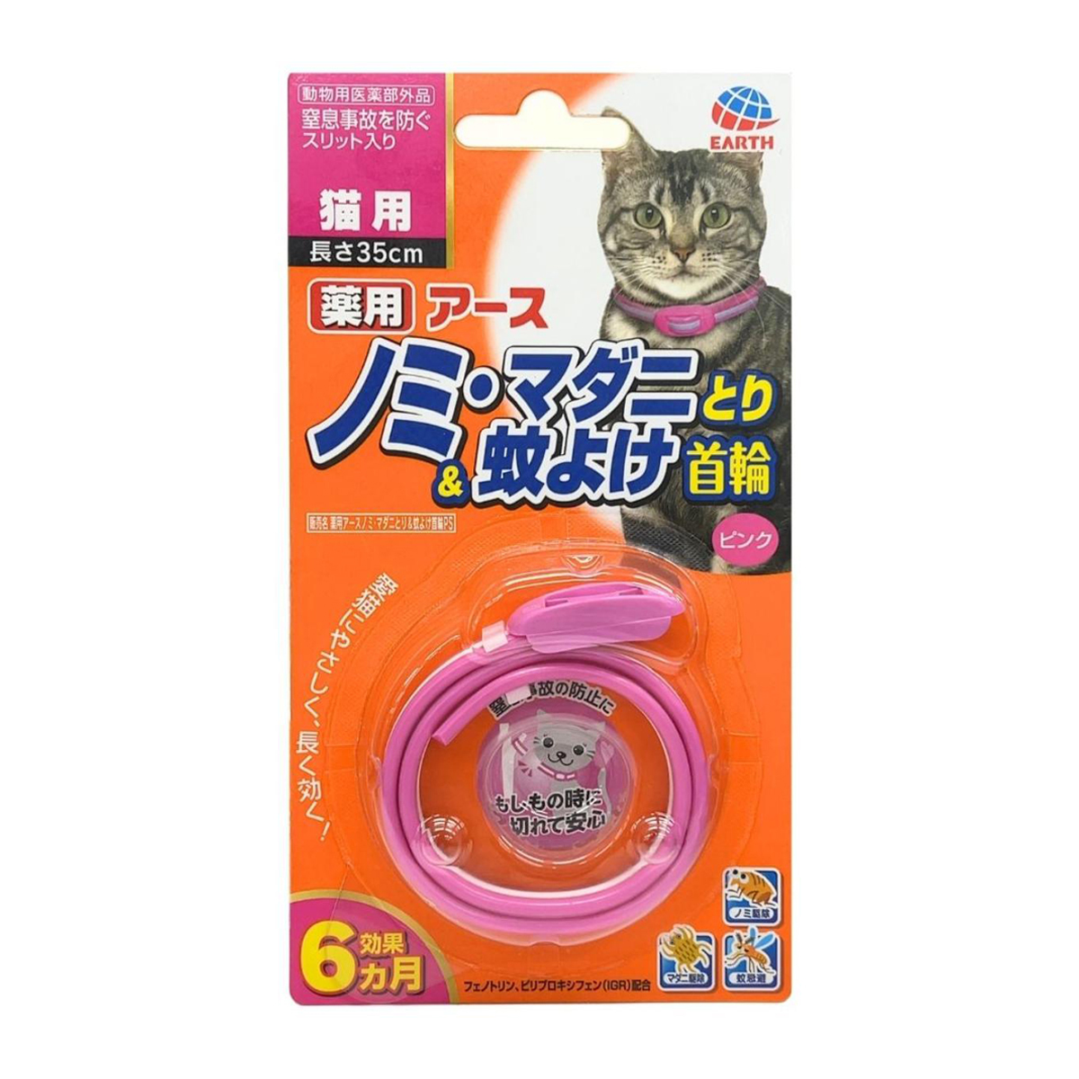 【ペット】薬用ノミ・マダニとり＆蚊よけ首輪 猫用 ピンク