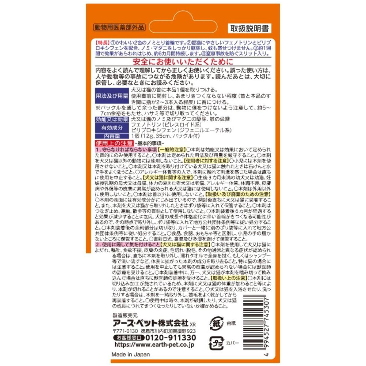 【ペット】薬用ノミ・マダニとり＆蚊よけ首輪 猫用 ピンク