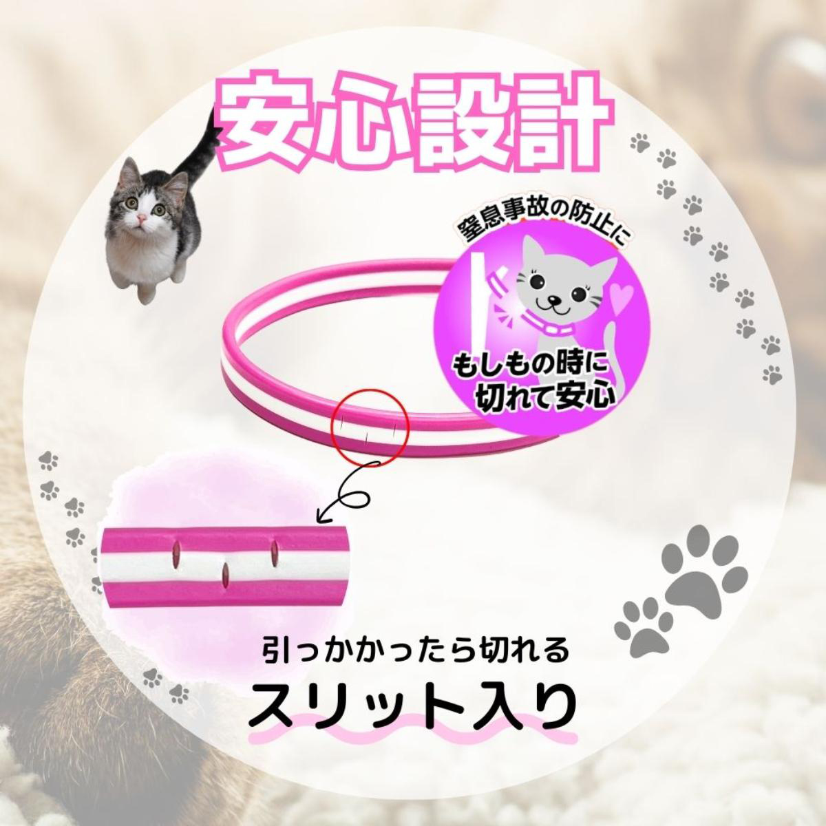 【ペット】薬用ノミ・マダニとり＆蚊よけ首輪 猫用 ピンク