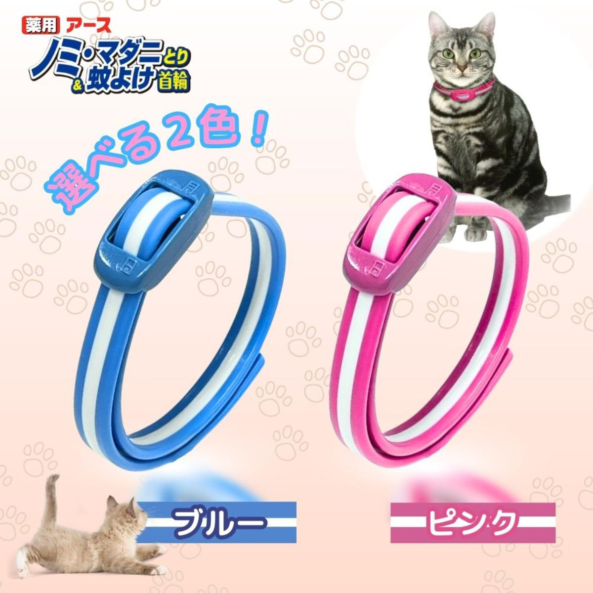 【ペット】薬用ノミ・マダニとり＆蚊よけ首輪 猫用 ピンク