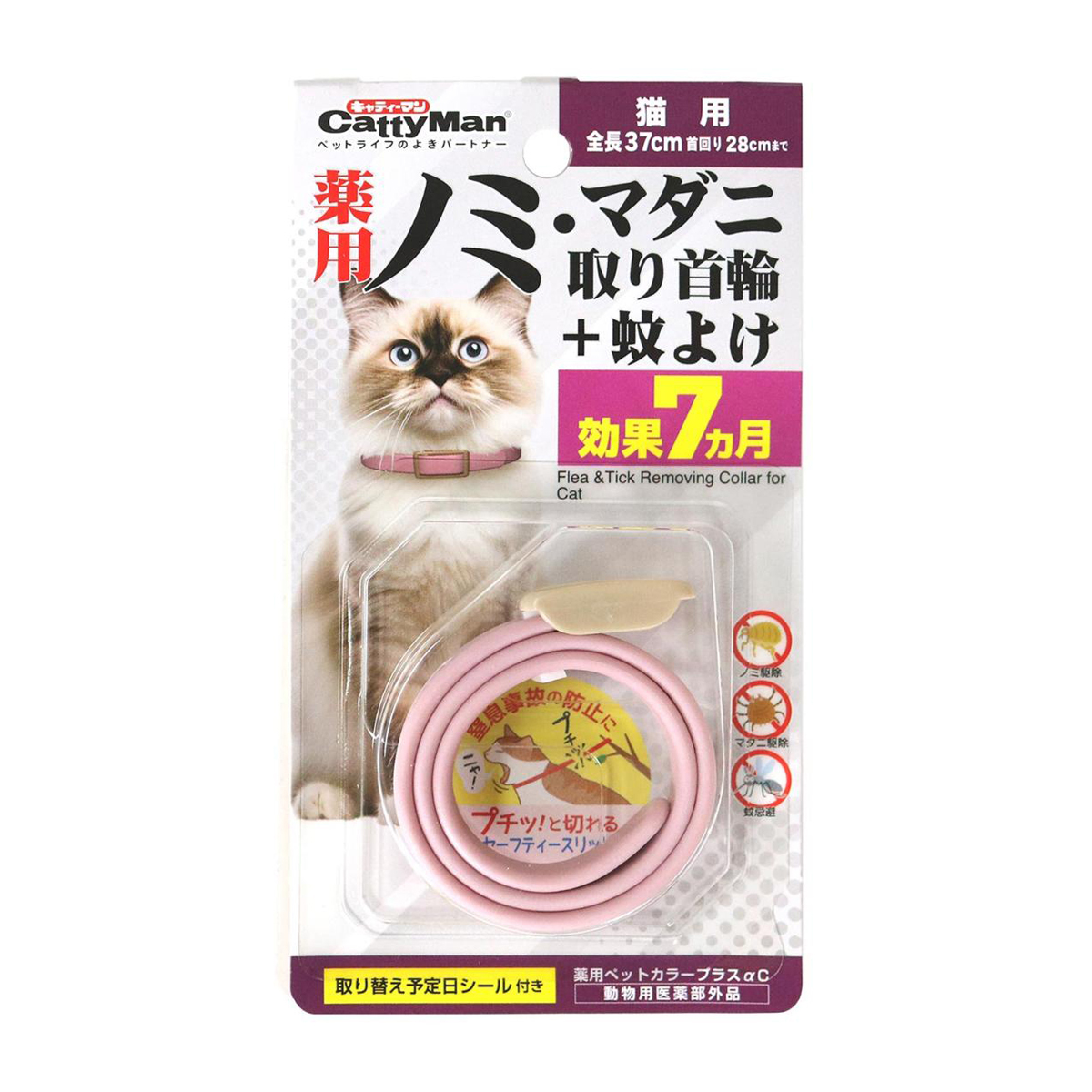 【ペット】薬用ノミ・マダニ取り首輪＋蚊よけ 猫用