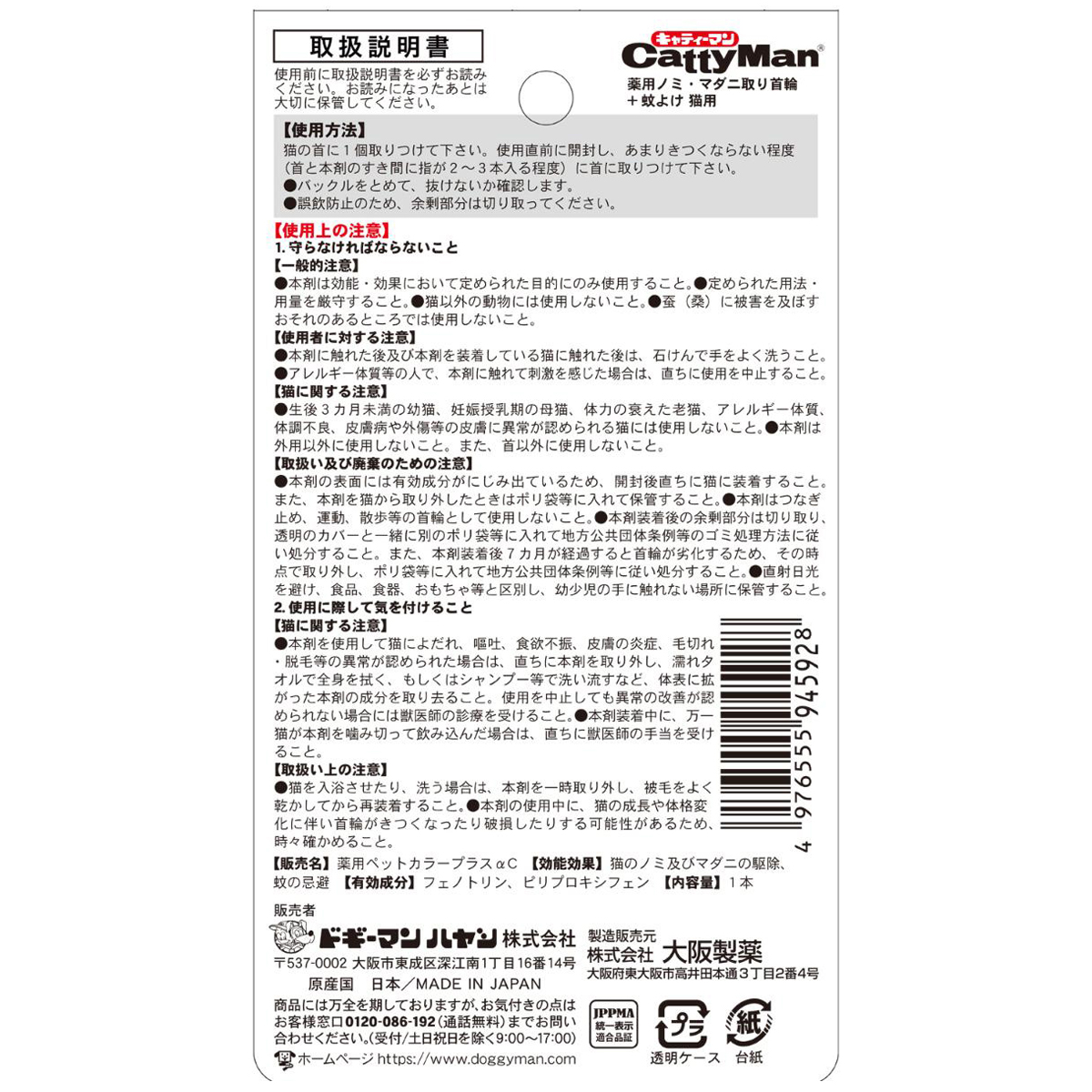 【ペット】薬用ノミ・マダニ取り首輪＋蚊よけ 猫用