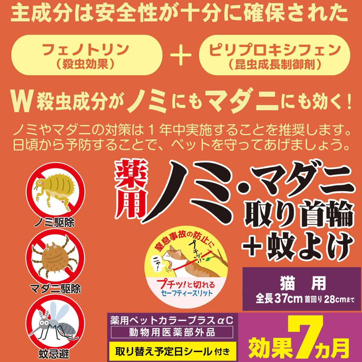 【ペット】薬用ノミ・マダニ取り首輪＋蚊よけ 猫用