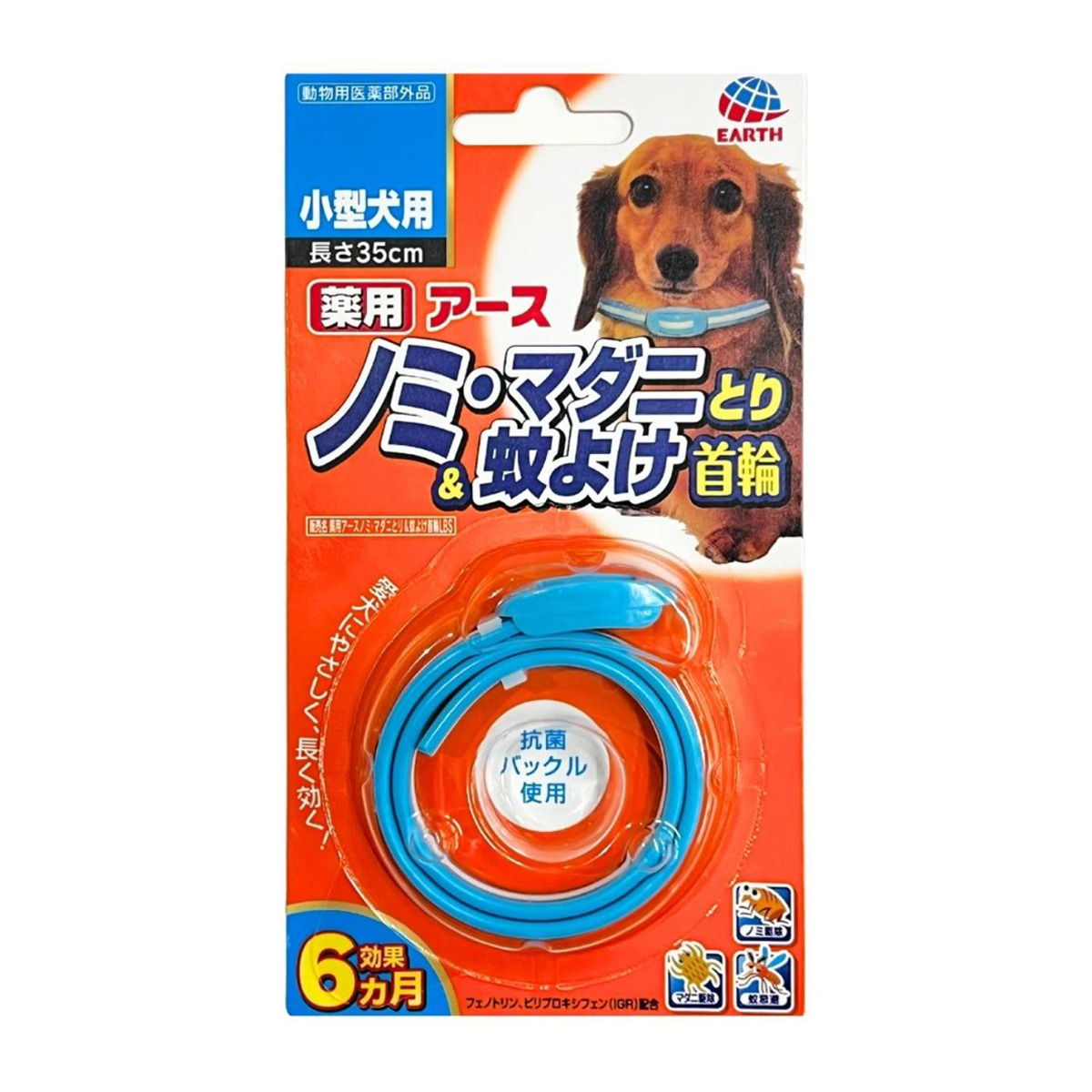 【ペット】薬用ノミ・マダニとり＆蚊よけ首輪 小型犬用