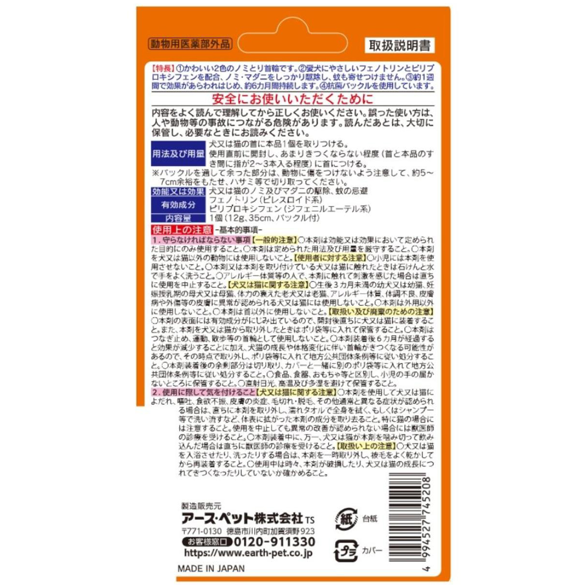 【ペット】薬用ノミ・マダニとり＆蚊よけ首輪 小型犬用