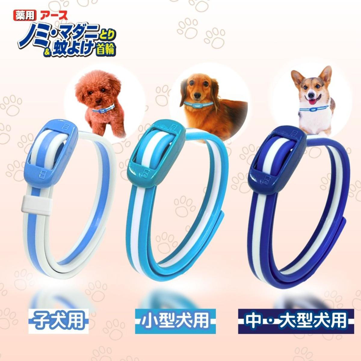 【ペット】薬用ノミ・マダニとり＆蚊よけ首輪 小型犬用