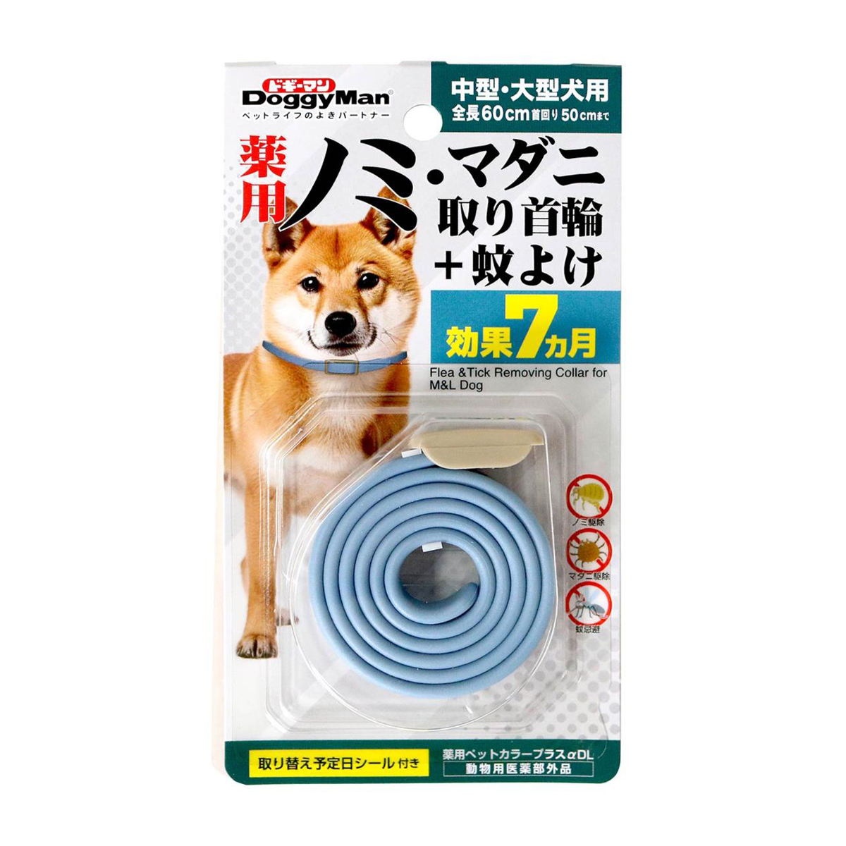 【ペット】薬用ノミ・マダニ取り首輪＋蚊よけ 中型・大型犬用