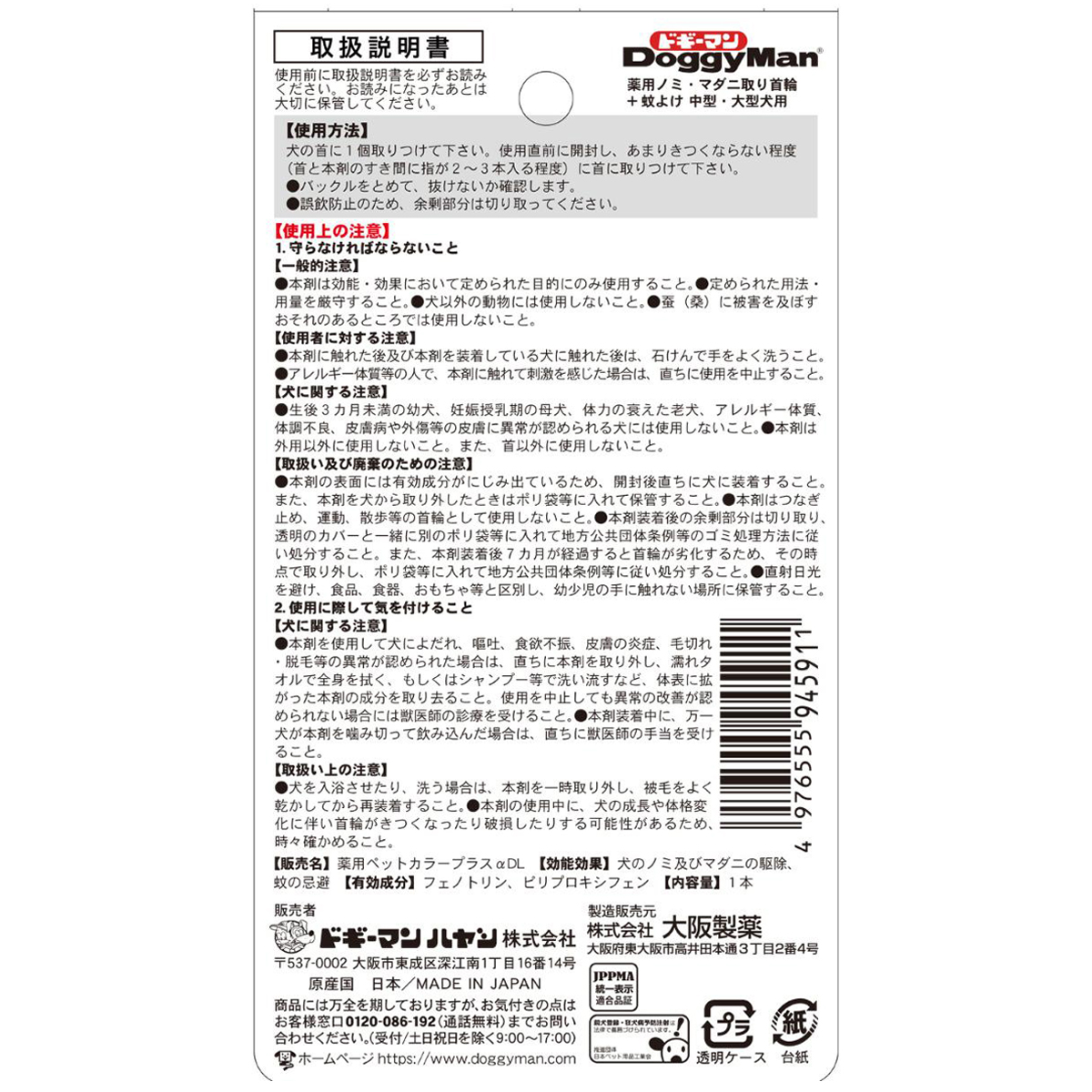 【ペット】薬用ノミ・マダニ取り首輪＋蚊よけ 中型・大型犬用