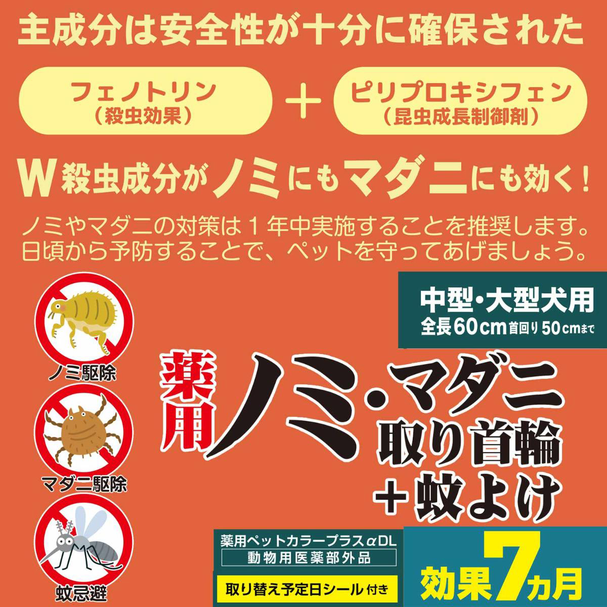 【ペット】薬用ノミ・マダニ取り首輪＋蚊よけ 中型・大型犬用