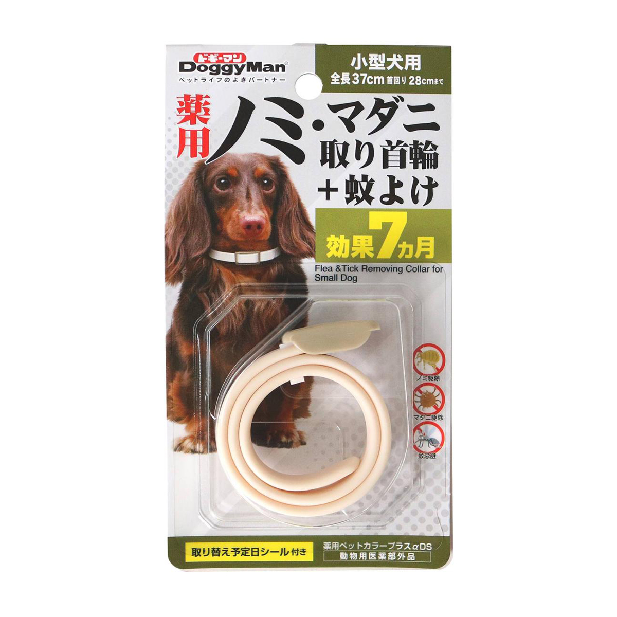 【ペット】薬用ノミ・マダニ取り首輪＋蚊よけ 小型犬用