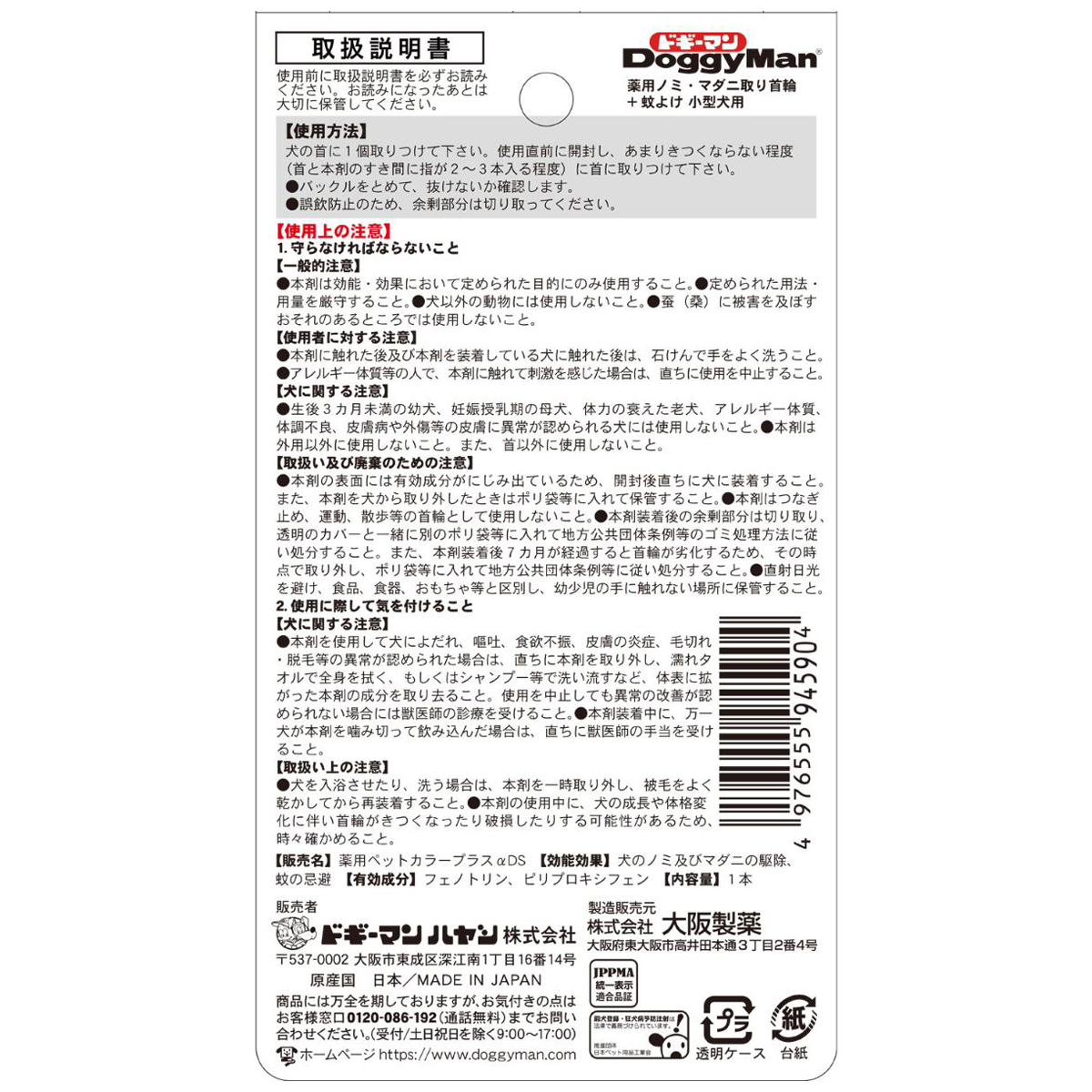 【ペット】薬用ノミ・マダニ取り首輪+蚊よけ 小型犬用