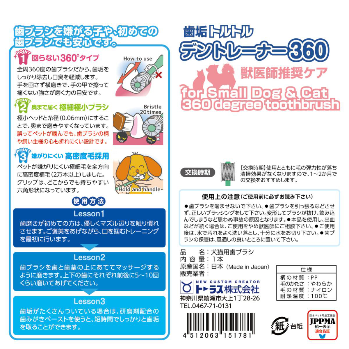 【ペット】歯垢トルトル デントレーナー360 1本