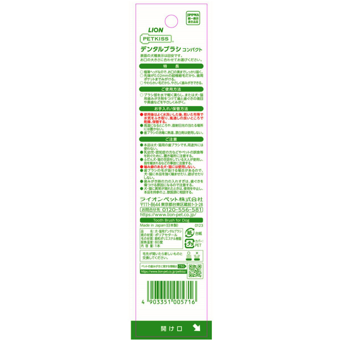 【ペット】PETKISS デンタルブラシ コンパクト 1本