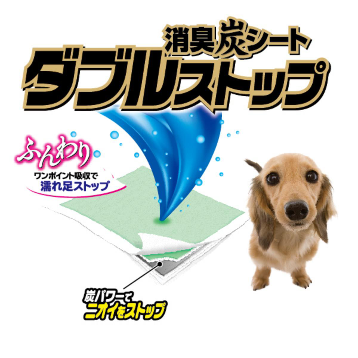 【ペット】消臭炭シート ダブルストップ レギュラー 80枚